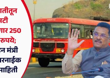 जाहिरातीतून एसटी कमविणार 250 कोटी रुपये; परिवहन मंत्री प्रताप सरनाईक यांची माहिती