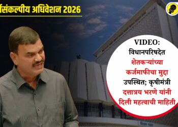VIDEO | विधानपरिषदेत शेतकऱ्यांच्या कर्जमाफीचा मुद्दा उपस्थित; कृषीमंत्री दत्तात्रय भरणे यांनी दिली महत्वाची माहिती