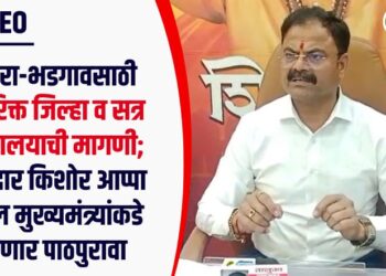 पाचोरा-भडगावसाठी अतिरिक्त जिल्हा व सत्र न्यायालयाची मागणी; आमदार किशोर आप्पा पाटील मुख्यमंत्र्यांकडे करणार पाठपुरावा