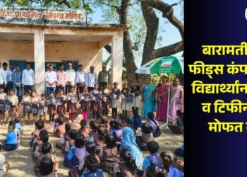 बारामती कॅटल फीड्स कंपनीमार्फत विद्यार्थ्यांना टिफीन व टिफीन बॅगचे मोफत वाटप