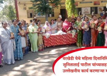 वरखेडी येथे महिला दिनानिमित्त नगराध्यक्षा सुनिताताई पाटील यांच्यासह विविध क्षेत्रात उल्लेखनीय कार्य करणाऱ्या महिलांचा गौरव