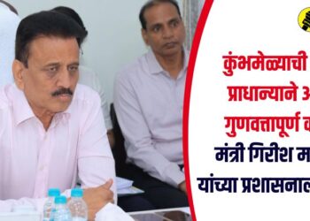 कुंभमेळ्याची कामे प्राधान्याने आणि गुणवत्तापूर्ण करा; मंत्री गिरीश महाजन यांच्या प्रशासनाला सूचना