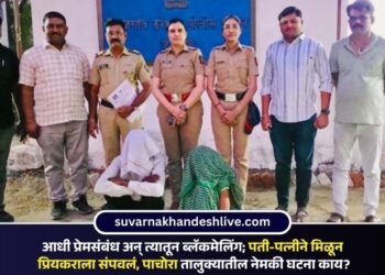 आधी प्रेमसंबंध अन् त्यातून ब्लॅकमेलिंग; पती-पत्नीने मिळून प्रियकराला संपवलं, पाचोरा तालुक्यातील नेमकी घटना काय?