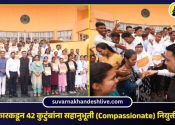 गोवा सरकारकडून 42 कुटुंबांना सहानुभूती (Compassionate) नियुक्तीचा आधार