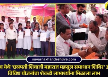 रिंगणगाव येथे ‘छत्रपती शिवाजी महाराज महसूल समाधान शिबिर’ उत्साहात; विविध योजनांचा शेकडो लाभार्थ्यांना मिळाला लाभ