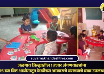 जळगाव जिल्ह्यातील 1 हजार अंगणवाड्यांना 15 व्या वित्त आयोगातून केळीच्या आकाराचे बसण्याचे बाक उपलब्ध