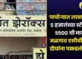 पाचोऱ्यात लाचप्रकरण; 5 हजारांच्या स्टॅम्पसाठी 5500 ची मागणी, जळगाव एसीबीने ‘त्या’ दोघांना पकडलं रंगेहात