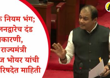 वाहतूक नियम भंग; ई-चलनद्वारेच दंड आकारणी, गृह राज्यमंत्री डॉ.पंकज भोयर यांची विधानपरिषदेत माहिती