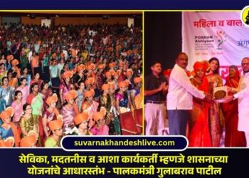 सेविका, मदतनीस व आशा कार्यकर्ती म्हणजे शासनाच्या योजनांचे आधारस्तंभ – पालकमंत्री गुलाबराव पाटील