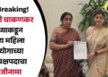 Big Breaking! रूपाली चाकणकर यांच्याकडून राज्य महिला आयोगाच्या अध्यक्षपदाचा राजीनामा