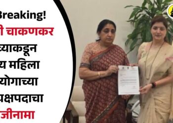 Big Breaking! रूपाली चाकणकर यांच्याकडून राज्य महिला आयोगाच्या अध्यक्षपदाचा राजीनामा