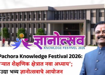 VIDEO | Pachora Knowledge Festival 2026: ‘पाचोऱ्यात शैक्षणिक क्षेत्रात नवा अध्याय’; उद्या भव्य ज्ञानोत्सवाचे आयोजन