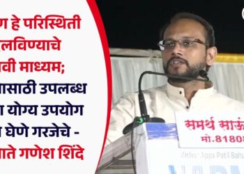 शिक्षण हे परिस्थिती बदलविण्याचे प्रभावी माध्यम; शिक्षणासाठी उपलब्ध संधींचा उपयोग करून घेणे गरजेचे – गणेश शिंदे