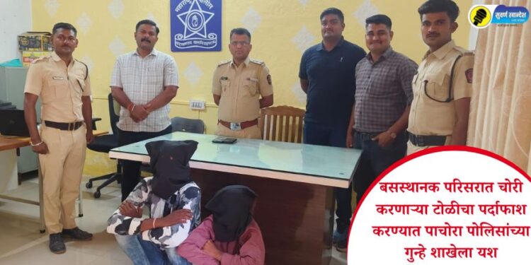 बसस्थानक परिसरात चोरी करणाऱ्या टोळीचा पर्दाफाश करण्यात पाचोरा पोलिसांच्या गुन्हे शाखेला यश