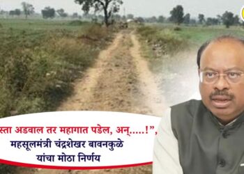 “शेतरस्ता अडवाल तर महागात पडेल, अन्…..!”, महसूलमंत्री चंद्रशेखर बावनकुळे यांचा मोठा निर्णय, काय आहे संपुर्ण बातमी?