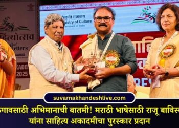 जळगावसाठी अभिमानाची बातमी! मराठी भाषेसाठी राजू बाविस्कर यांना साहित्य अकादमीचा पुरस्कार प्रदान