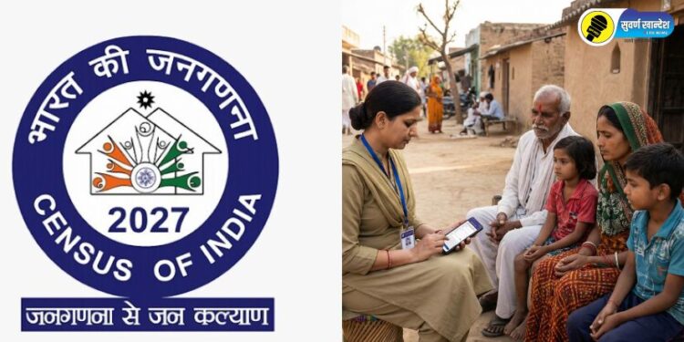 Census 2027 : देशात तब्बल 15 वर्षांनंतर जनगणना करण्यास सुरूवात, दोन टप्प्यांत पार पडणार
