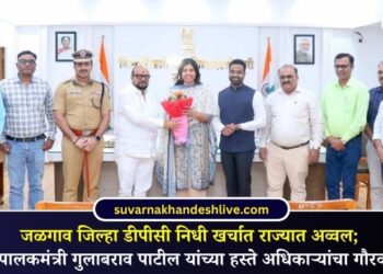 जळगाव जिल्हा डीपीसी निधी खर्चात राज्यात अव्वल; पालकमंत्री गुलाबराव पाटील यांच्या हस्ते अधिकाऱ्यांचा गौरव