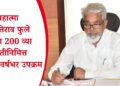 महात्मा ज्योतिराव फुले यांच्या 200 व्या जयंतीनिमित्त राज्यात वर्षभर उपक्रम