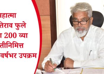 महात्मा ज्योतिराव फुले यांच्या 200 व्या जयंतीनिमित्त राज्यात वर्षभर उपक्रम