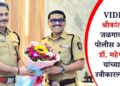 VIDEO | श्रीकांत धिवरे जळगावचे नवे पोलीस अधीक्षक; डॉ. महेश्वर रेड्डी यांच्याकडून स्वीकारला पदभार