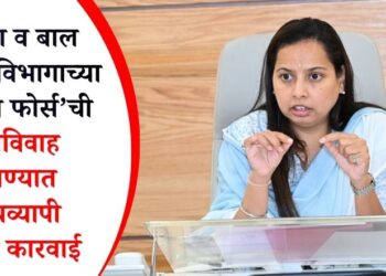 महिला व बाल विकास विभागाच्या ‘स्पेशल फोर्स’ची बालविवाह रोखण्यात राज्यव्यापी धडक कारवाई