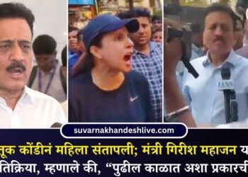 वाहतूक कोंडीनं काल महिला संतापली अन् मंत्री गिरीश महाजन यांची पहिली प्रतिक्रिया, म्हणाले की, “पुढील काळात अशा प्रकारची……..”