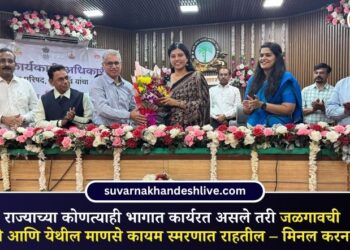 राज्याच्या कोणत्याही भागात कार्यरत असले तरी जळगावची माती आणि येथील माणसे कायम स्मरणात राहतील – मिनल करनवाल