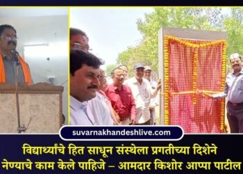 विद्यार्थ्यांचे हित साधून संस्थेला प्रगतीच्या दिशेने नेण्याचे काम केले पाहिजे – आमदार किशोर आप्पा पाटील