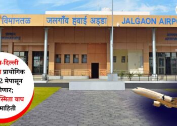 जळगाव-दिल्ली विमानसेवा प्रायोगिक तत्त्वावर 2 मेपासून सुरू होणार; खासदार स्मिता वाघ यांची माहिती