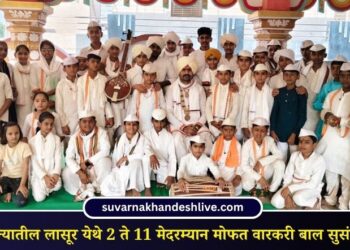 चोपडा तालुक्यातील लासूर येथे 2 ते 11 मेदरम्यान मोफत वारकरी बाल सुसंस्कार शिबिर