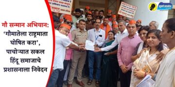 गौ सन्मान अभियान: ‘गौमातेला राष्ट्रमाता घोषित करा’, पाचोऱ्यात सकल हिंदू समाजाचे प्रशासनाला निवेदन