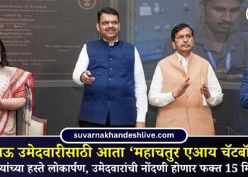 ‘महाचतुर एआय चॅटबॉटमुळे’ कौशल्य प्रशिक्षण, रोजगार, उद्योजकता आणि मार्गदर्शन एकाच व्यासपीठावर मिळणार – मुख्यमंत्री देवेंद्र फडणवीस