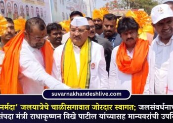 ‘गोदा ते नर्मदा’ जलयात्रेचे चाळीसगावात जोरदार स्वागत; जलसंवर्धनाचा जागर, जलसंपदा मंत्री राधाकृष्णन विखे पाटील यांच्यासह मान्यवरांची उपस्थिती