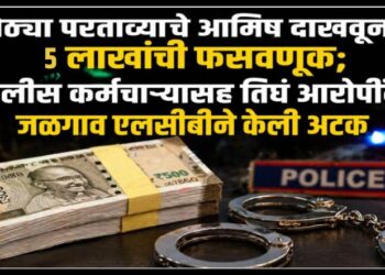 मोठ्या परताव्याचे आमिष दाखवून 5 लाखांची फसवणूक; पोलीस कर्मचाऱ्यासह तिघं आरोपींना जळगाव एलसीबीने केली अटक