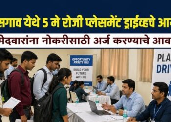 चाळीसगाव येथे 5 मे रोजी प्लेसमेंट ड्राईव्हचे आयोजन; उमेदवारांना नोकरीसाठी अर्ज करण्याचे आवाहन