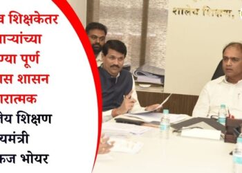 शिक्षक व शिक्षकेतर कर्मचाऱ्यांच्या मागण्या पूर्ण करण्यास शासन सकारात्मक – शालेय शिक्षण राज्यमंत्री डॉ. पंकज भोयर