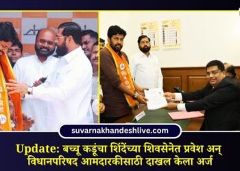 Update: बच्चू कडूंचा शिंदेंच्या शिवसेनेत प्रवेश अन् विधानपरिषद आमदारकीसाठी दाखल केला अर्ज