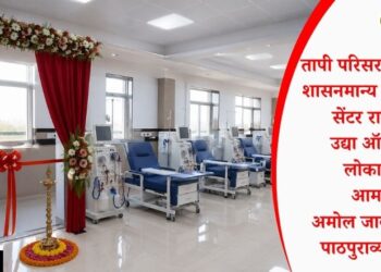 तापी परिसरातील पहिले शासनमान्य डायलिसिस सेंटर रावेरला; उद्या ऑनलाईन लोकार्पण, आमदार अमोल जावळे यांच्या पाठपुराव्याला यश
