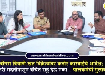 बोगस बियाणे-खत विक्रेत्यांवर कठोर कारवाईचे आदेश; एकही शेतकरी मदतीपासून वंचित राहू देऊ नका – पालकमंत्री गुलाबराव पाटील