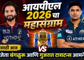 IPL 2026 Final | आयपीएल 2026 चा महासंग्राम: जेतेपदासाठी आज गतविजेता बंगळुरू आणि गुजरात टायटन्स आमनेसामने
