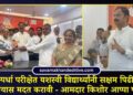 स्पर्धा परीक्षेत यशस्वी विद्यार्थ्यांनी सक्षम पिढी घडवण्यास मदत करावी – आमदार किशोर आप्पा पाटील