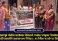 नसरापूर येथील घटनेच्या निषेधार्थ पाचोरा तालुका शिवसेना महिला आघाडीच्यावतीने प्रशासनाला निवेदन; आरोपीस फाशीच्या शिक्षेची मागणी