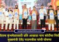 सिंहस्थ कुंभमेळासाठी प्रति आखाडा पाच कोटींचा निधी; मुख्यमंत्री देवेंद्र फडणवीस यांची घोषणा