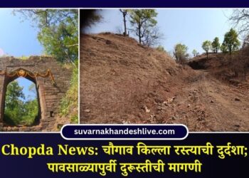 Chopda News: चौगाव किल्ला रस्त्याची दुर्दशा; पावसाळ्यापुर्वी दुरूस्तीची मागणी