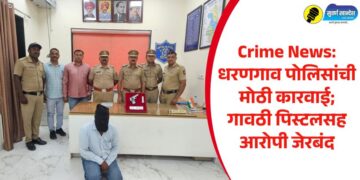 Crime News: धरणगाव पोलिसांची मोठी कारवाई; गावठी पिस्टलसह आरोपी जेरबंद