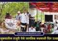पाचोरा तालुक्यातील राजुरी येथे जागतिक मधमाशी दिन उत्साहात संपन्न