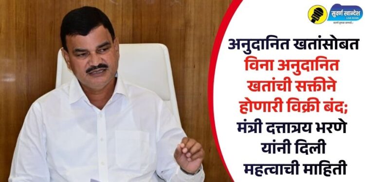 अनुदानित खतांसोबत विना अनुदानित खतांची सक्तीने होणारी विक्री बंद; मंत्री दत्तात्रय भरणे यांनी दिली महत्वाची माहिती