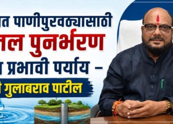शाश्वत पाणीपुरवठ्यासाठी भूजल पुनर्भरण हाच प्रभावी पर्याय – मंत्री गुलाबराव पाटील