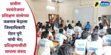 ग्रामीण स्वयंरोजगार प्रशिक्षण संस्थेच्या जळगाव केंद्राला जिल्हाधिकारी रोहन घुगे यांची भेट; प्रशिक्षणार्थींशी साधला संवाद